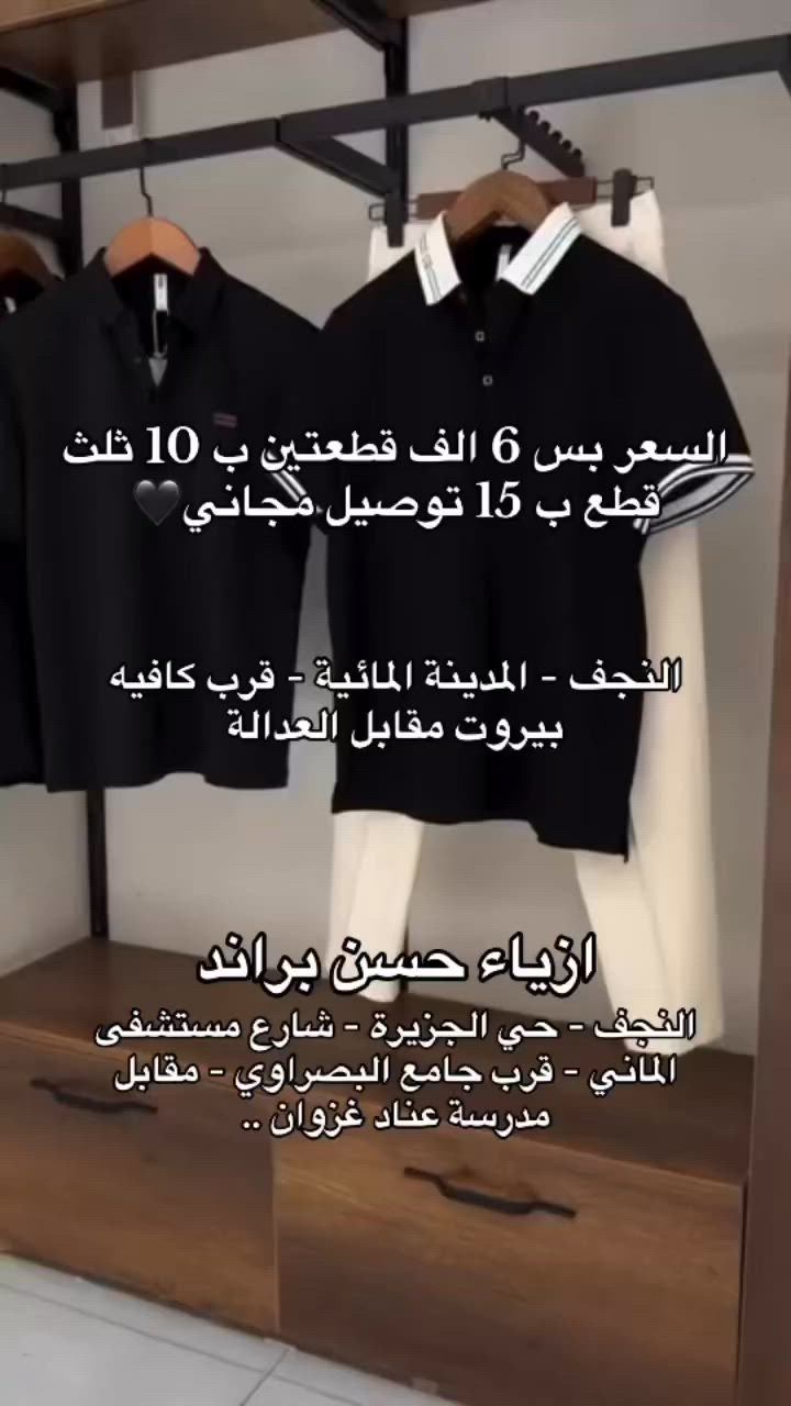 السعر بس 6 قطعتين ب 10 ثلث قطع ب 15 .. 
ازياء حسن براند النجف المدينة المائية قرب كافيه بيروت مقابل العدالة .. #اكسبلور #فولو #عروض #ملابس #رجالي #أزياء #دهوك


**إذا كنت صاحب هذا الإعلان وتريد حذفه لأي سبب، رجاءا أرسل رسالة إلى الدعم الفني**