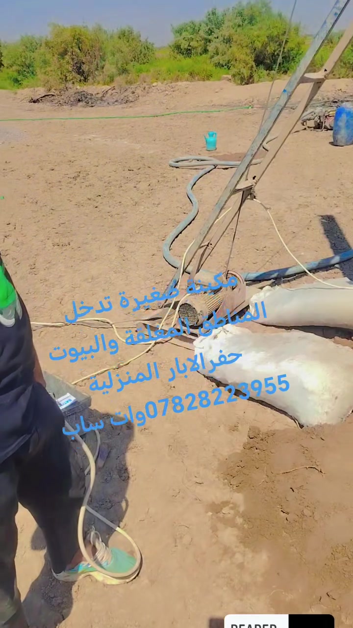 حفرالابار المنزلية داخل البيت والمنازل المغلقة ***********وات ساب
