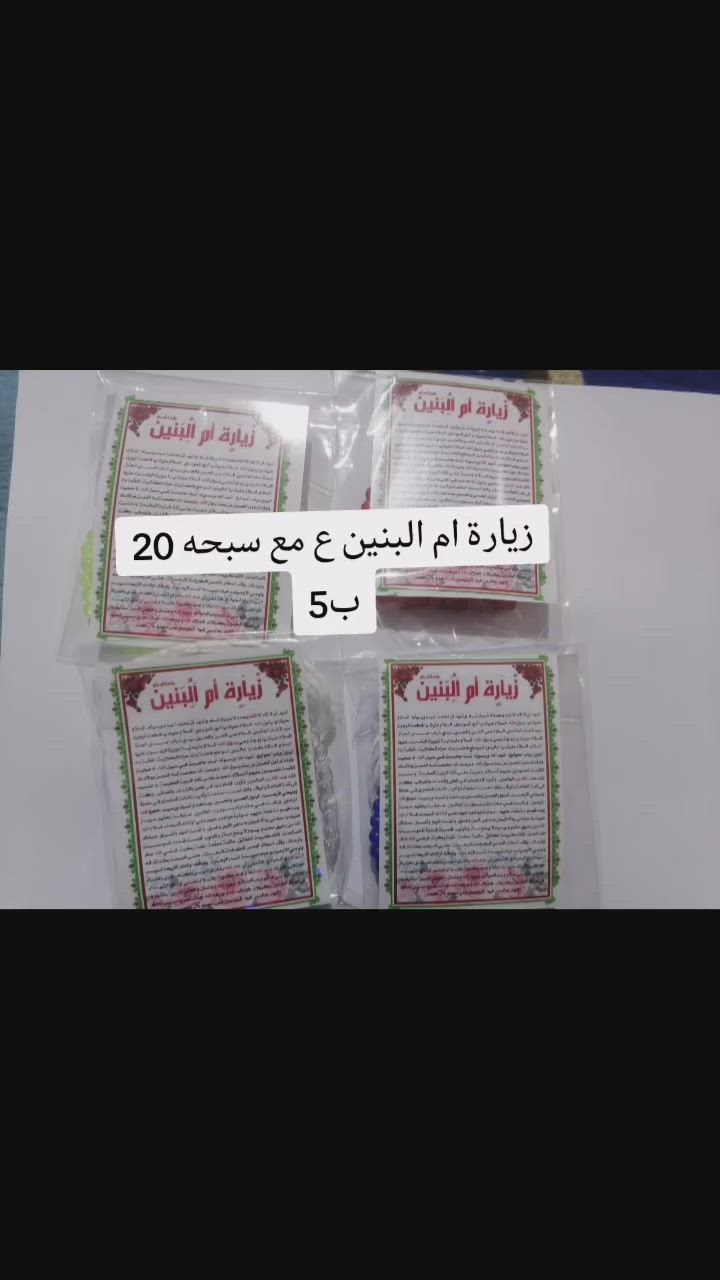 جايج محرم ومحتاره بلتوزيعات ادخلي حسابي تيك توك كلشي يخص توزيعات محرم بانسب الاسعار يوجد توصيل بابل
 https://www.tiktok.com/@m3666912?_r=1&_t=ZS-97DQ7YuoAQi


**إذا كنت صاحب هذا الإعلان وتريد حذفه لأي سبب، رجاءا أرسل رسالة إلى الدعم الفني**