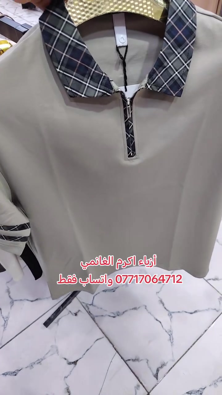 جديد أزياء اكرم الغانمي للألبسة الرجالية المستوردة
للتواصل *********** واتساب فقط
المسيب مدخل السوق الكبير
على اليمين رابع محل
