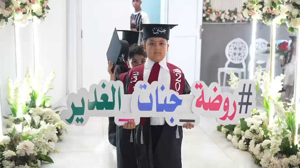 روضة جنات الغدير الاهلية 
 
​تعلن عن استقبال براعمها للعام الدراسي الجديد ببيئة تعليمية آمنة ومتطورة.
​لماذا تختارنا؟ لاننا 👇.
​رسمية: مجازة من وزارة التربية العراقية 🇮🇶.
​مجانية بالكامل: (الكتب، القرطاسية، والنقل لجميع المناطق) 🚐📚.
​تعليم متميز: تأسيس قوي (قراءة، كتابة، حساب) + لغة إنجليزية + علوم بأساليب حديثة.
​بيئة مثالية: صفوف مكيفة، مراقبة بالكاميرات 🎥، وعناية صحية دورية 🩺.
​دعم خاص: خصومات حصرية لذوي الشهداء والاخوان.
​ العنوان:
بغداد / حي النصر الأولى / شارع المستوصف - قرب حسينية أبو فاضل (ع) الشارع السادس.
​📞 للتواصل والحجز:
***********
​⏰ أوقات التواجد:
​صباحاً: 8:00 - 12:00
​مساءً: 3:00 - 7:00
​سارع بالحجز.. المقاعد محدودة.
