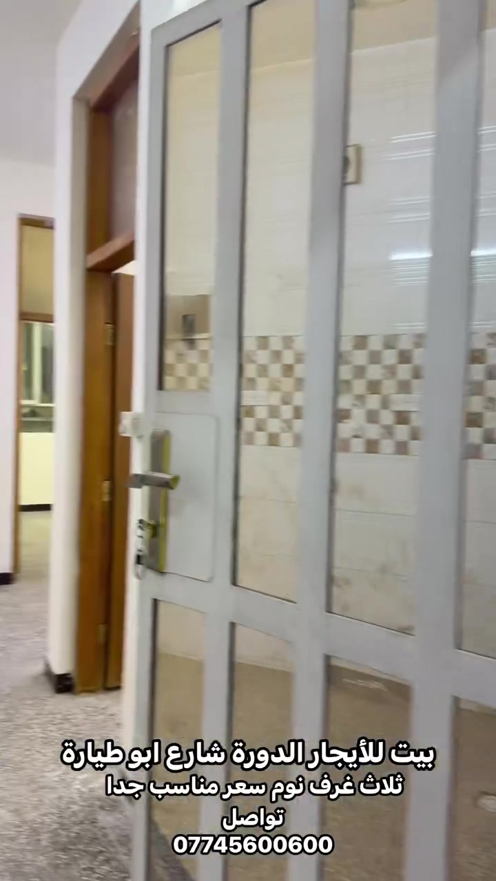 بيت للأيجار الدورة شارع ابو طيارة سعر مناسب جدا
ثلاث غرف نوم 
تواصل 
***********
