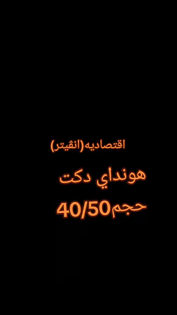 مبردات هيونداي (دكت): ​دكت 40: 295 الف ​دكت 50: 335 الف توصيل بغداد 5 الاف توصيل محافظات 20(اك2 #دلع_بنات #دكتات #الاجهزة_الكهربائية #العراق🇮🇶 #تابعوني_رح_نزل_شي_جديد 


**إذا كنت صاحب هذا الإعلان وتريد حذفه لأي سبب، رجاءا أرسل رسالة إلى الدعم الفني**
