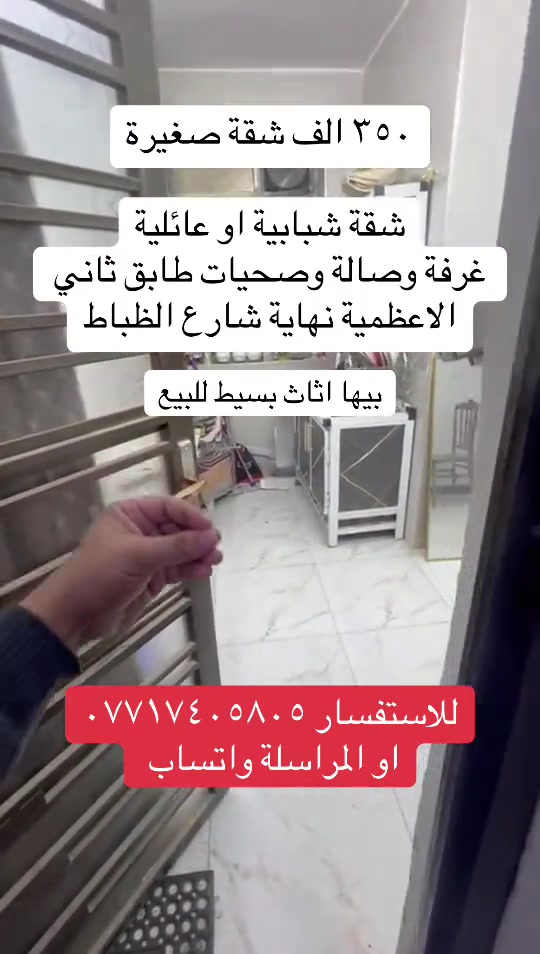 #اكسبلور #ترند #viral #عقارات_الاعظمية #الشعب_الصيني_ماله_حل😂😂 
