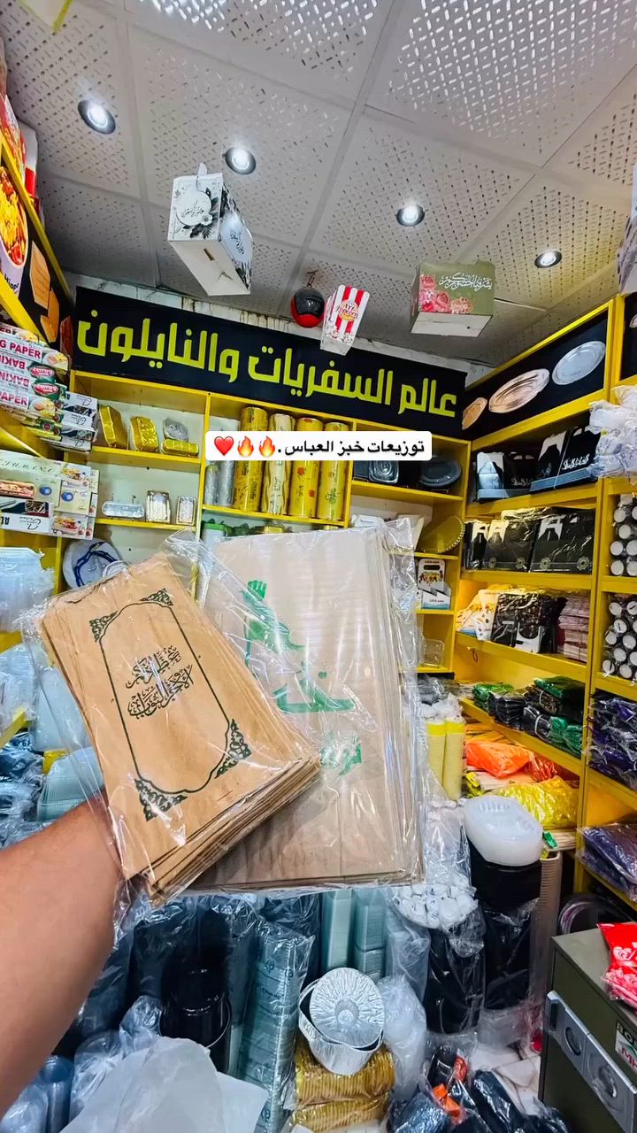علي عمران للتعبئة والتغليف 
مختص بجميع أنواع السفريات والنايلون 
 

البيع جمله مفرد 

الاستفسار والطلب 
***********
***********
متوفر خدمة التوصيل

العنوان واسط قضاء العزيزيه السوك العصري شارع السماكه مقابيل باب الحسينية حجي عباس الخلفي محل علي عمران⁩⁩

#الجاي_من_الاكسبلور_طكنه_بفلو_ربي_يحفظك 
#pov 
#fyp 
#اكسبلور_explore
