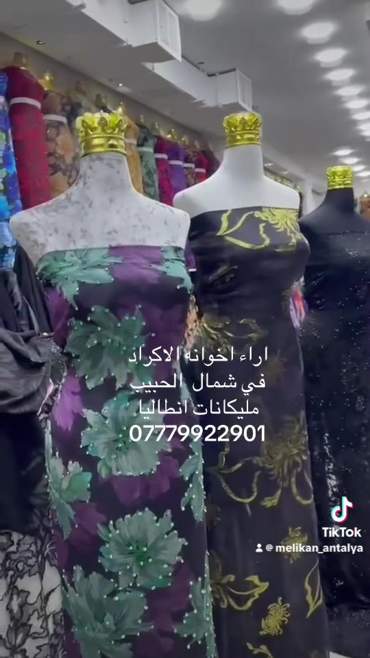 مليكانات انطاليا  مختصيين لتجارة انواع المليكانات
الرجالية والنسائية والاطفال
للحجز /***********كوردي /عربي***********
 
يوجد توصيل لجميع العراق
جمله مفرد-
-
