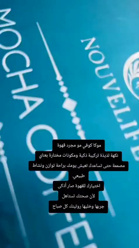 #عرض_خاص_مع_كل_طلب_هدية

موكا كوفي مو مجرد قهوة عادية
اطلبها الان


**إذا كنت صاحب هذا الإعلان وتريد حذفه لأي سبب، رجاءا أرسل رسالة إلى الدعم الفني**