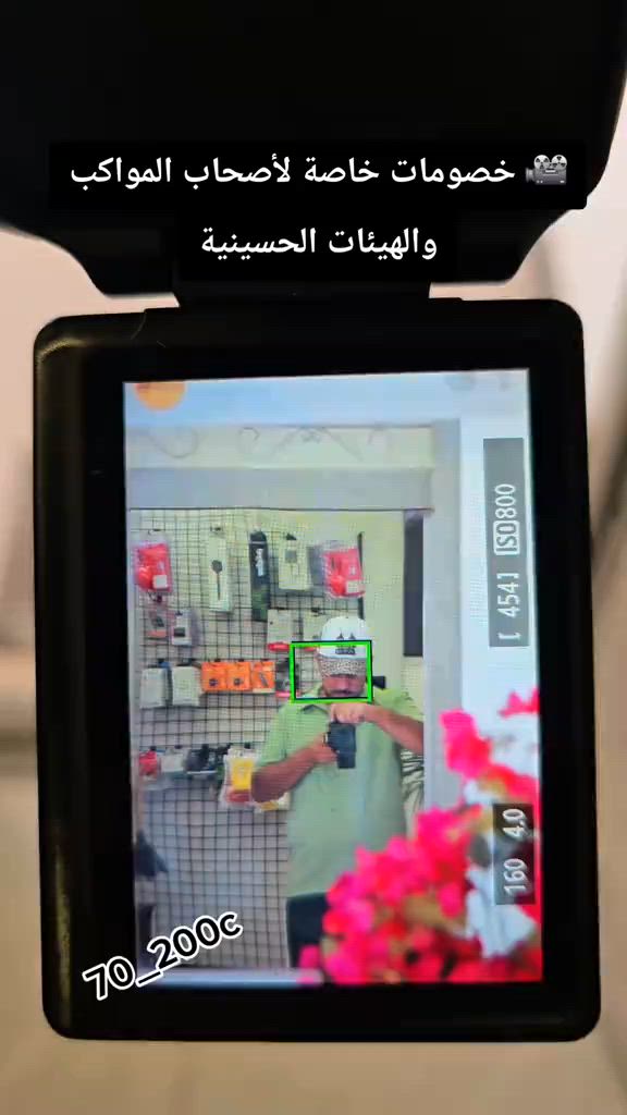🎥 خصومات خاصة لأصحاب المواكب والهيئات الحسينية #كاميرات #تصوير #كاميرا #كانون #نيكون 


**إذا كنت صاحب هذا الإعلان وتريد حذفه لأي سبب، رجاءا أرسل رسالة إلى الدعم الفني**