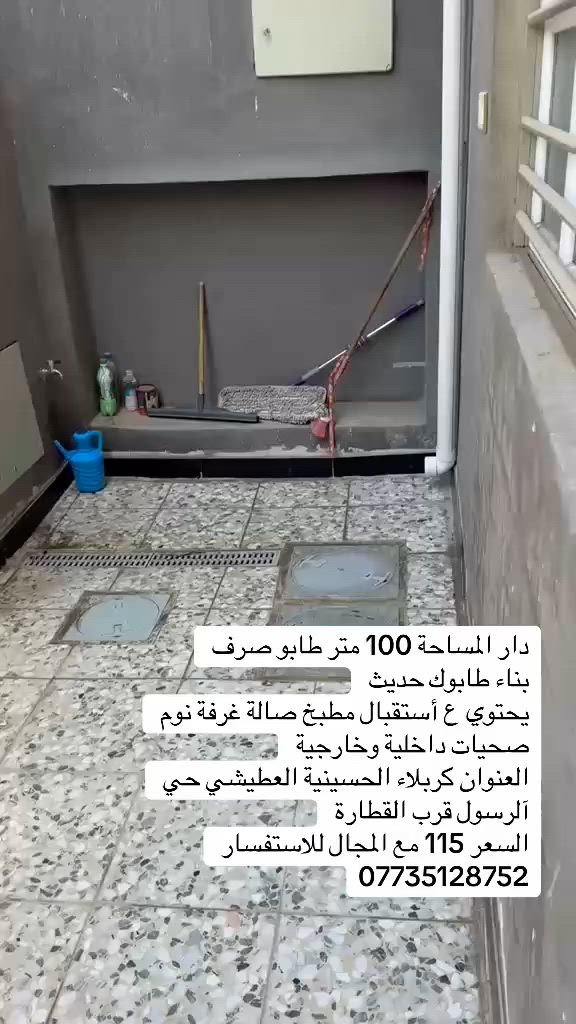 دار المساحة 100 متر طابو صرف 
بناء طابوك حديث 
يحتوي ع أستقبال مطبخ صالة غرفة نوم صحيات داخلية وخارجية 
العنوان كربلاء الحسينية العطيشي حي آلرسول 
السعر 115 مع المجال للاستفسار ***********
