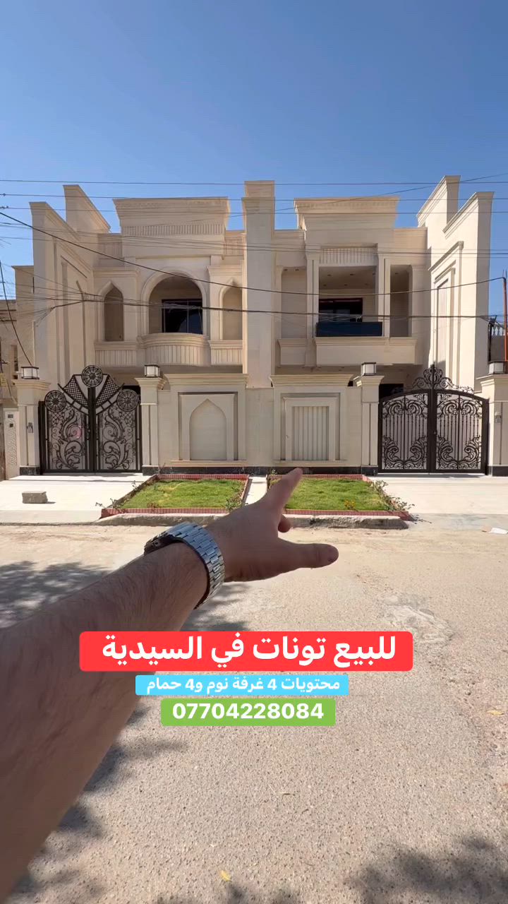 #للبيع تونات على شارع 15 م #السيدية
     (برج الياقوت للتطوير العقاري )

📍 موقع البيت : مربع الضباط خلف مطعم اكليل الجبال         

📐 المساحة: 150 م²
▫️ الواجهة: 6 م
▫️ النزال: 25 م
🔴 محتويات 4 غرفة نوم 4 حمامات

� لمعرفة #السعر اكتب (2)  بالتعليقات .

📞  *********** وسام (اتصال أو واتساب)

🏢 مكتب برج الياقوت للتطوير العقاري
موقع المكتب 🔚السيدية – شارع مركز الشرطة، مدخل شارع أبو النخيل

