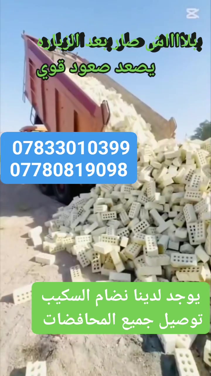 يا الله قبل ماتعبر الفيديو اسمع شگلك تريد طابوكه مناسبه كلش ودرجه اولى شرط لون وقوه وركن وقياسات مضبوطه لا تفتر ودور ولا تتعب… .طابوكه يمنه وبس شرط اذا متعجبك. من يمك ويرجع السايق وحياكم الله مع بارق الدليمي *********** 
‏‪***********يوجود واتساب 💚💚✅✅✅✅✅✅❣️❣️❣️❣️❣️💚💚
