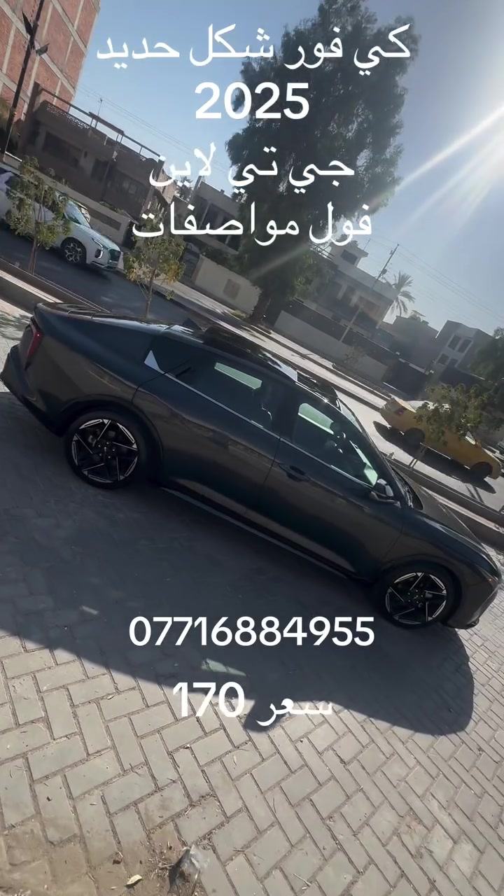 السلام عليكم كي فور شكل جديد موديل 2025 محرك 2000 دوش فئه سياره جي تي لاين فول مواصفات 1 ع 1 كشن حار بارد ماشيه 24 صبغ بيه بنيد جاملغ صور حادث بلمنشور رقم اربيل تريد تحويل تريد وكاله مكان سياره الكاظميه شارع اكد سعر 171 وبيه شي قليل الاتصال ***********
