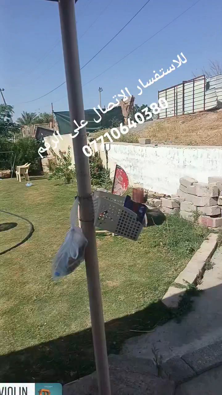 السلام عليكم 
دونم وربع طابو زراعي 25 📈
موقع مميز سياحي 🏞️

الموقع : تكريت العلم على السدة نصب مقابل جامعة تكريت 
الجبهة ٢٨ متر والنزال ١٠٠ متر 
المساحة الكلية 3000 متر 
للاستفسار الاتصال على الرقم 👇🏻 
***********📱
@إشارة
