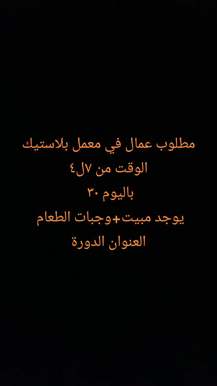 تواصل والاستفسار مراسله على الواتساب ***********
