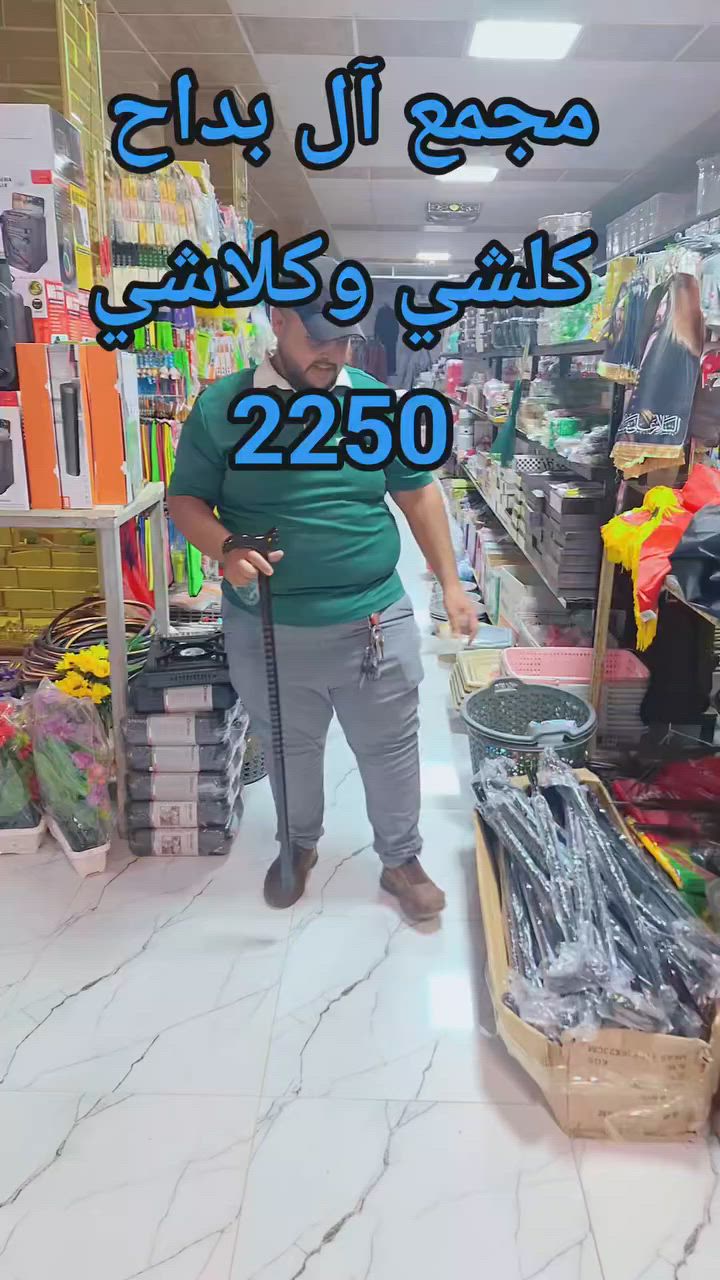 ✨ مجمع آل بداح ✨
كلشي وكلاشي… بذوق راقي
🛍️ كل احتياجاتك بمكان واحد
👕 أزياء حديثة
👟 أحذية ماركات
👜 إكسسوارات مميزة
🔥 عروض مستمرة وأسعار منافسة 🔥
📞 ***********
📞 ***********
📲 متوفر على:
واتساب | إنستغرام
📍 زورونا وتميّز بأناقتك
مجمع آل بداح — عنوان الفخامة ✨
