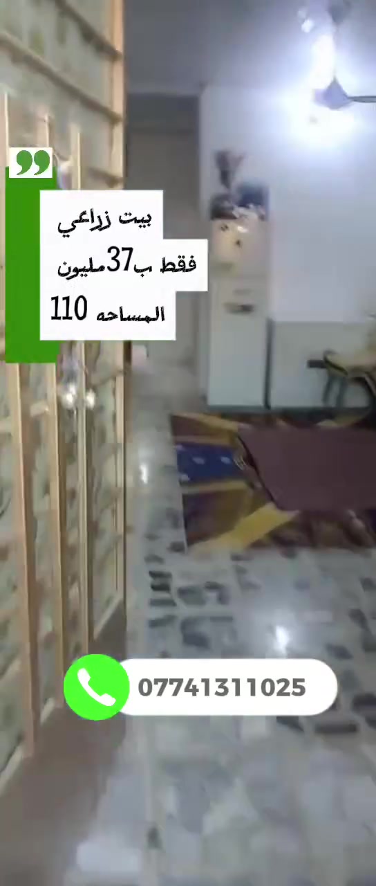بغداد الزعفرانيه منطقة الوليد
37مليون
***********
