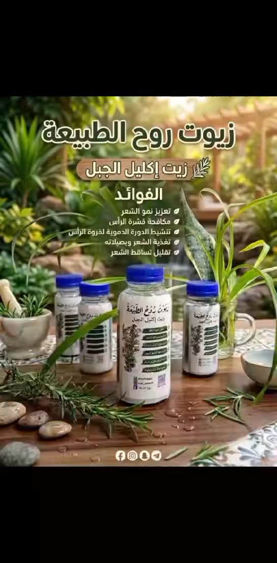 زيوت روح الطبيعة 
جميع انواع الزيوت 
للطلب راسل الصفحة


**إذا كنت صاحب هذا الإعلان وتريد حذفه لأي سبب، رجاءا أرسل رسالة إلى الدعم الفني**