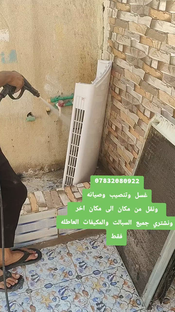 اللهم صلي على محمد وال محمد 
تنصيب وغسل 
وصيانه ونقل 
وشحن غاز مع معالجه اليك 
الاسعار مناسبه جدا جدا جدا 
‏‪***********‬‏

