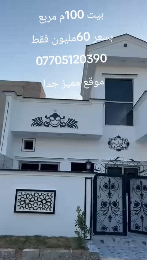 سلام عليكم عندي بيت للبيع بسعر 60مليون فقط 
موقع كركوك بين واسطي وحزيران مكونات بيت غرفتين نوم واستقبال ومطبخ وصحيات وكراج بيه نافوره بيت جديد صفر واجهه فلين اناره مخفي تبريد مركزي فول سيراميك للاستفسار الاتصال ☎️☎️
                     ***********
