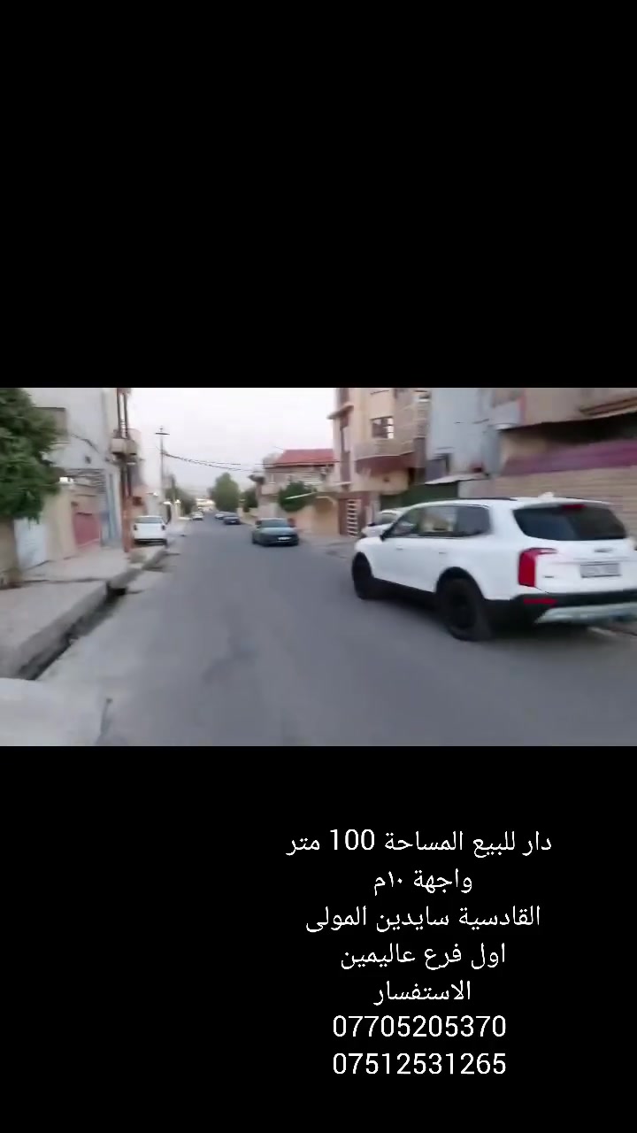 دار مساحة 100 متر مربع القادسية الثانية سايدين المولى لاستفسار الاتصال
***********
***********
