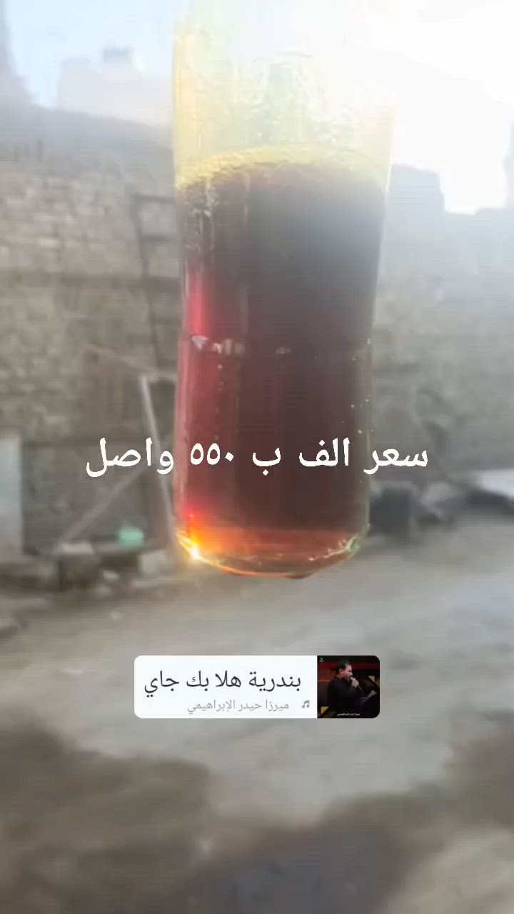 احمر خفيف بغداد رصافه سعر الف ب ٥٥٠ واصل 
***********
@إشارة
