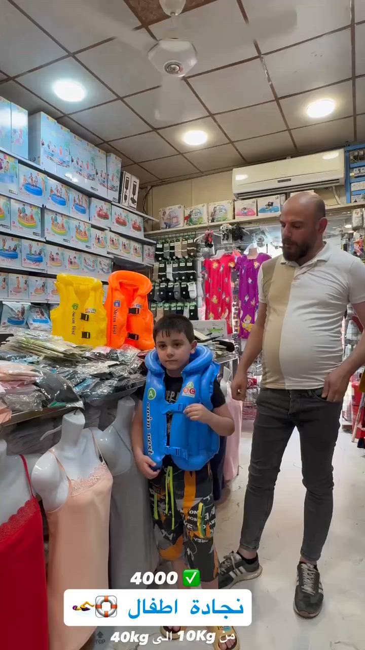 عرض خاص من قسم المسابح ⛱️☀️

نجادة اطفال نوعية ممتازة ✅

توفرت 3 قياسات ( من 10kg الى 40kg ) ✔️
 
السعر :- 4000 ✅

العنوان 📍:- موصل / حي السكر بالقرب من اعدادية عمر بن عبدالعزيز 

#مجمع_باب_الحارة
#يوجد_توصيل_لكل_انحاء_العراق
#متوفرجملةومفرد
#الصيفي


**إذا كنت صاحب هذا الإعلان وتريد حذفه لأي سبب، رجاءا أرسل رسالة إلى الدعم الفني**