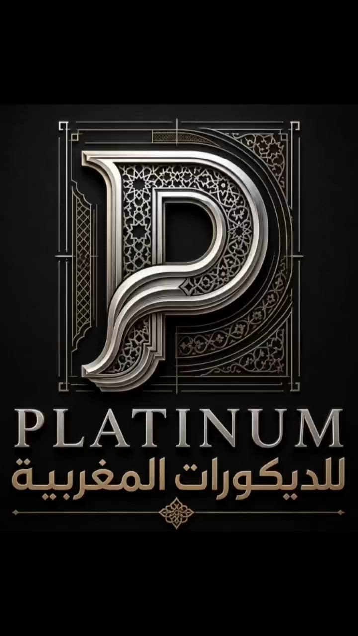 PLATINUM | ما نُنجزه... يسبق اسمَنا. ✨
📍 ديالى - بعقوبة-شارع الديري 
📞 *********** 
#معمل_بلاتينيوم_للسحب_والديكور
#الاول
#ديكورات_مغربية
#ديكور_داخلي
#سحب_مغربي
#جبس
#ديالى
#بعقوبة
#العراق Mohamed Akram 
#reels
#viral
#fyp
#trending
