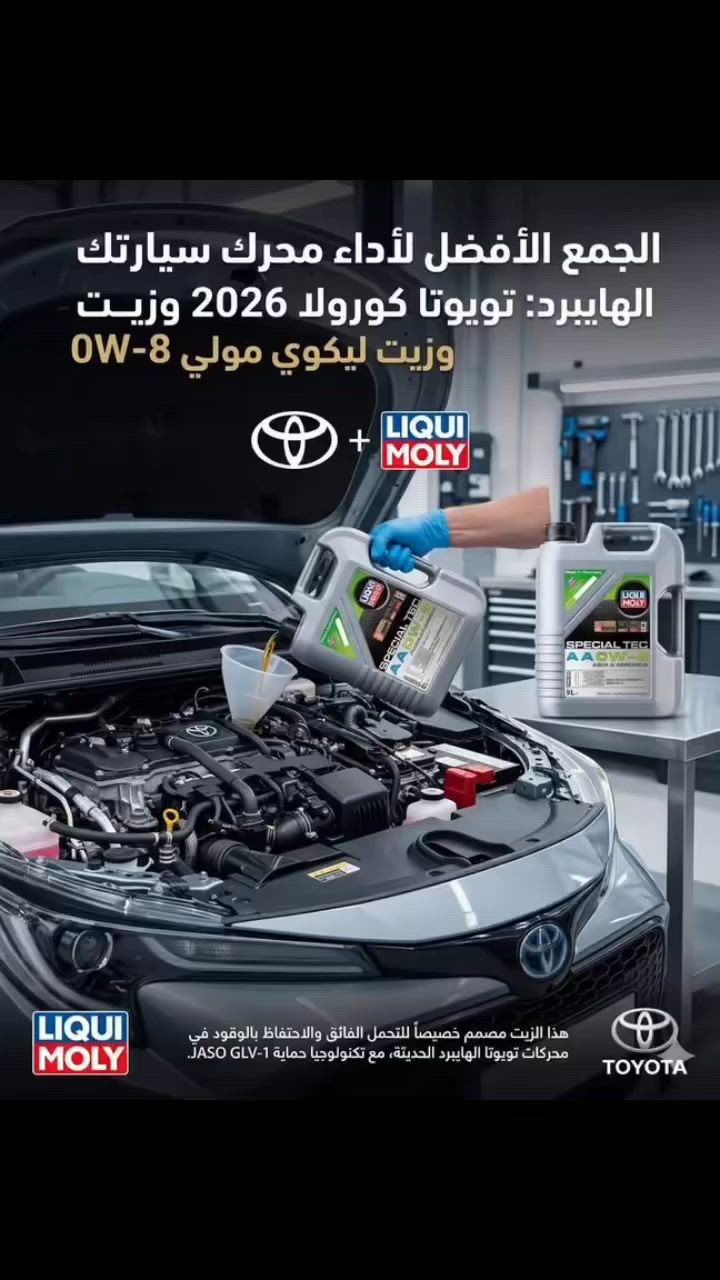 لمحركات تويوتا هايبرد 

زيت المحرك المخصص لها حسب توصيات الشركة 0/8 

متوفر الان من ليكوي مولي


**إذا كنت صاحب هذا الإعلان وتريد حذفه لأي سبب، رجاءا أرسل رسالة إلى الدعم الفني**