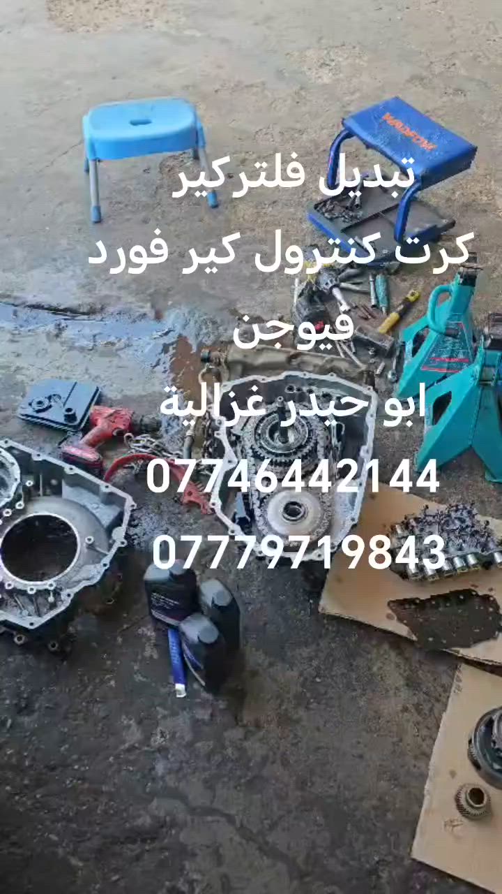 السلام عليكم
من رخصة الادمن
تبديل فلترگير فيوچن
كرت كنترول
ابو حيدر غزالية
***********
***********
