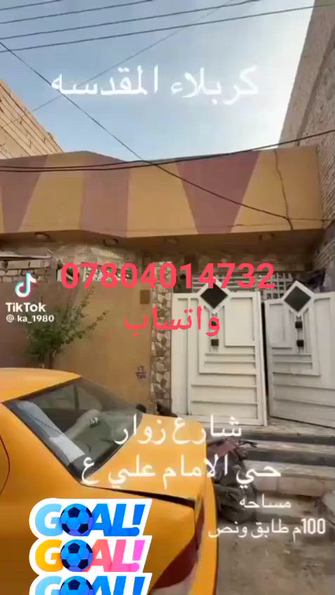 دار للبيع المساحه 100م طابق ونص طابو زراعي سند 25 قرار محكمة حي الإمام علي مقابل مستشفى الكفيل قرب اسواق برتقالة شارع السوق قريب على طريق الزوار حولي الكفيل يباع مع الاثاث اوبدون اثاث الاستفسار على الارقام التاليه *********** واتساب 
***********
