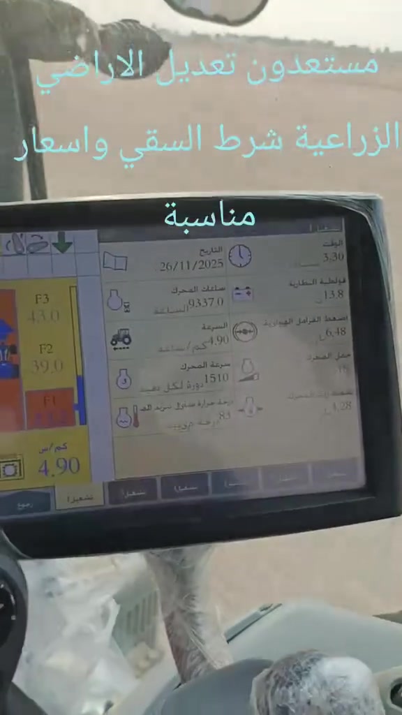 سلام عليكم مسعدون لتعديل الاراضي الزراعية كافة مناطق ديالى وانسب الاسعار جهاز GBS  للمعلومات ***********
