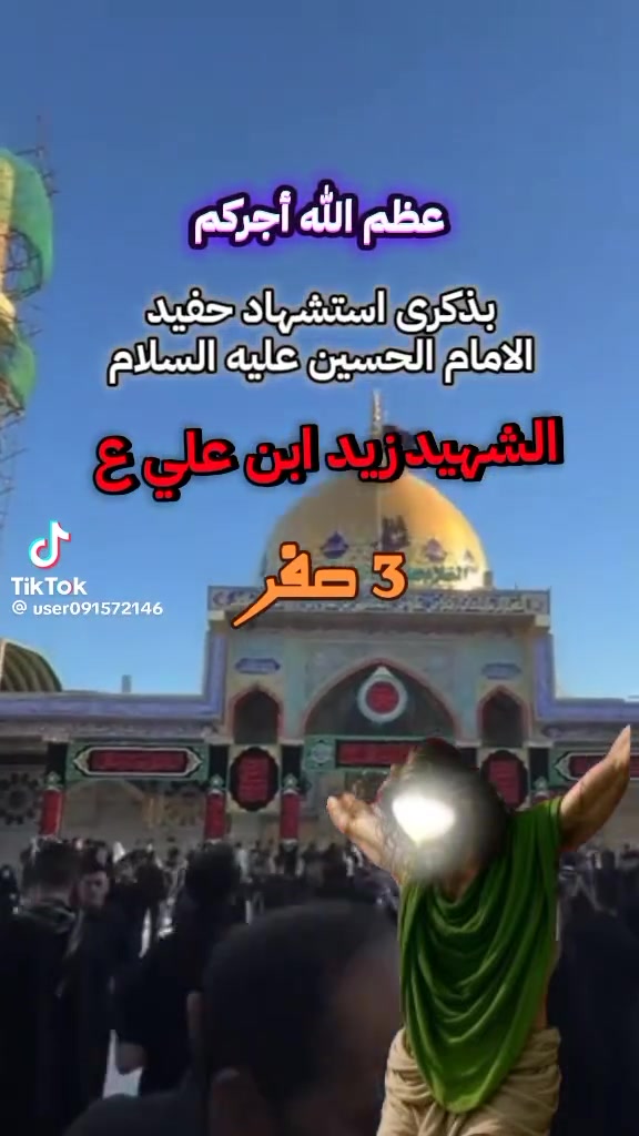 تعلن حمله الحسن العسكري( ع)
يوم السبت زيارة الى 
    (. الشهيد زيد بن علي ع ) 
بعد صلاة الضهرورجوع بعد صلاة العشاء 
 النفر ( ٧  ) الاف مرجع  اتصل تجيك السيارة الى اقرب نقط
 داله  أو التجمع الدواسر قرب حسينيه  الرسول((ص )))
للحجز والاستفسار الاتصال على الرقم أو واتساب
   ***********   محمد 
  علما ان الحمله تشمل        (((عوائل  وشباب ))
