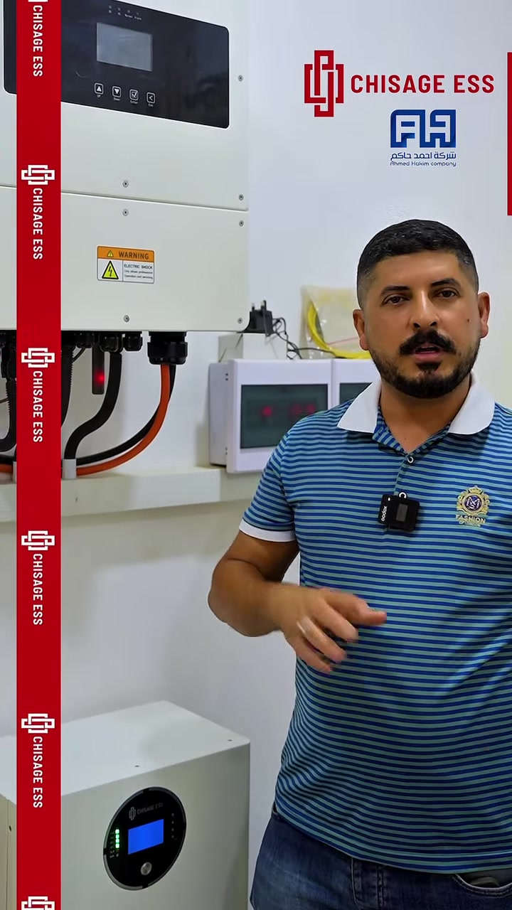 الاستثمار الذكي يبدأ بقرار.

لا نتحدث عن الجودة، بل نترك عملائنا يثبتونها. في هذا الفيديو، تشاهدون قصص نجاح حقيقية لعملاء اختاروا الاستثمار في راحة بالهم لـ 10 سنوات قادمة مع منظومات CHISAGE التي تقدمها شركة احمد حاكم قسم الطاقة الشمسية 

هم اتخذوا القرار الصحيح، والآن الفرصة متاحة لكم.

بقي أقل من أسبوع على انتهاء العرض الأقوى لهذا الموسم. فرصتكم الأخيرة تنتهي يوم الإثنين 15 / 9.

لا تتردد. تواصل مع فريقنا الهندسي اليوم لحجز استشارتك وتأمين منظومتك بالسعر الحالي قبل فوات الأوان.

للحجز والاستفسار:
📞 ***********
📞 ***********
📞 ***********
