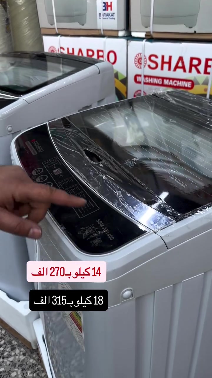 🌟💫 *عرض غسالات شاربو الأوتوماتيكية من شركة الجامعة* 🌟💫

غسالات فول أوتوماتيك من ماركة شاربو المميزة بأسعار منافسة! 💸

*الأسعار😗
- 18 كيلو: 315 ألف 🔥
- 14 كيلو: 270 ألف 💥

*المميزات:*
✅ حوض من الستانلس ستيل مقوم للصدأ
✅ فلاتر كاربونيه ضد البكتريا
✅ إقتصاديه بالماء والكهرباء أقل من واحد امبير
✅ سهلة النصب والإستخدام مع كيبورد بالعربي

- توصيل مجاني داخل بغداد 🚀
- توصيل 10 للمحافظات 🚚
- ضمان لمدة سنتين 💯

*للحجز والإستفسار:*
- مراسلة الصفحة 📨
- أو الاتصال على:
*********** 📞
*********** 📞
