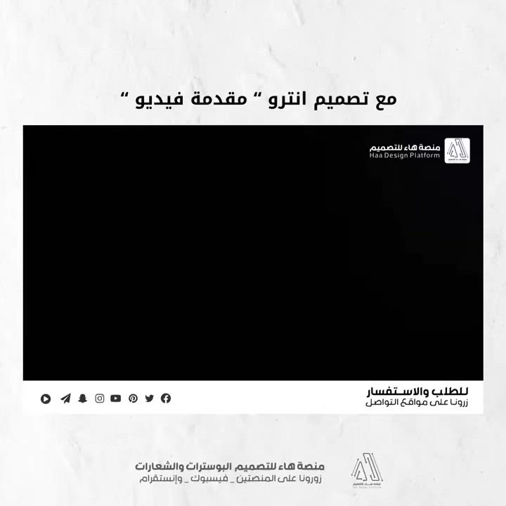 نقدّم لكم تصميم عملاً متكاملاً خاص بـ انصار السيدة طوعة

تصميم شعار بخط النسخ 
إنتاج فيديو يعكس المأساة
 تصميم صورتين شخصية وغلاف
 مجموعة الالوان مع كل شعار 

لنُجسّد معاً ذكرى الإمام الحسين (عليه السلام) بأسلوب بصري وصوتي يخلّد الفاجعة ويُحاكي المشاعر.

📩 للحجز والتواصل مفتوح
واتساب :  ***********
 تلكــرام : https://t.me/aaryte
