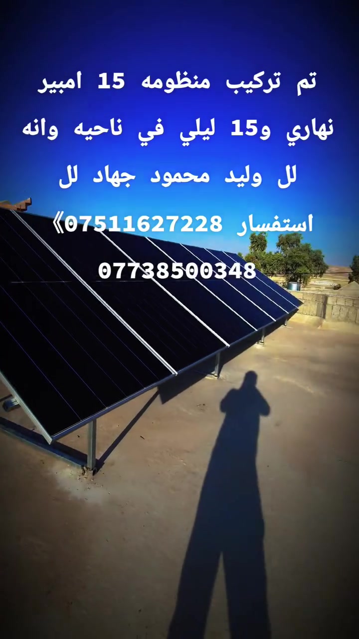 مكتب السليمان للطاقة الشمسية بانسب الاسعار للستفسار《***********》***********
