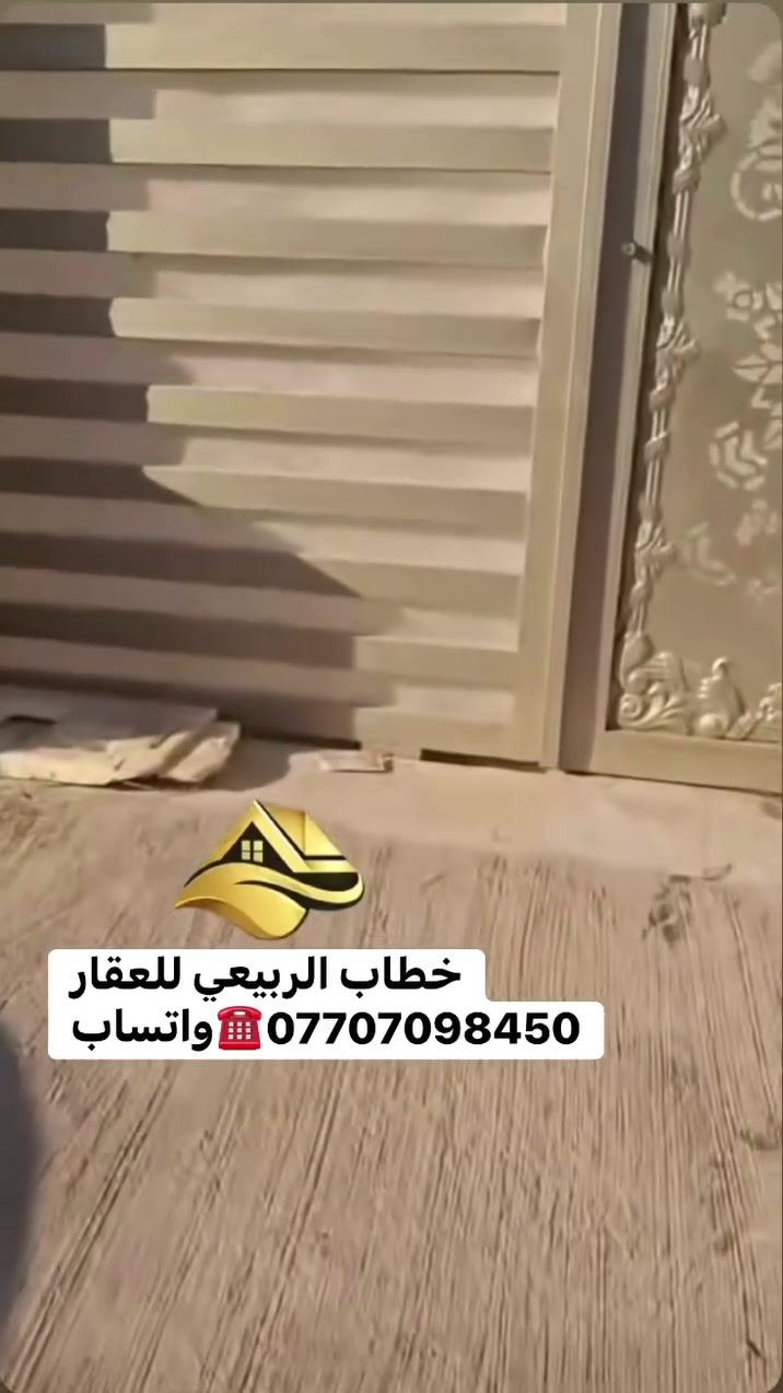 🏡 بيت للإيجار
📐 المساحة: 150 متر

✨ مواصفات العقار:
🔹 طابقين
🔹 صالة كبيرة مفتوحة على المطبخ
🔹 3 غرف نوم
🔹 دورتا مياه 💧 عدد 2

📍 فرصة مميزة للسكن العائلي بمساحات مريحة وتصميم عملي.

📞 للاستفسار والاتصال:
☎️ ***********
💬 واتساب متوفر

🏢 خطاب الربيعي للعقار
✅ اعرض عقارك لدى مكتب مجاز رسمياً

⭐ خبرة • ثقة • شفافية بالتعامل ⭐
