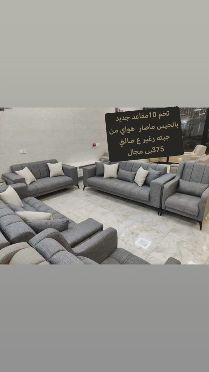 تخم 10مقاعد جديد بالجيس ماصار  هواي من جبته زغير ع صالتي 375بي مجال #


**إذا كنت صاحب هذا الإعلان وتريد حذفه لأي سبب، رجاءا أرسل رسالة إلى الدعم الفني**