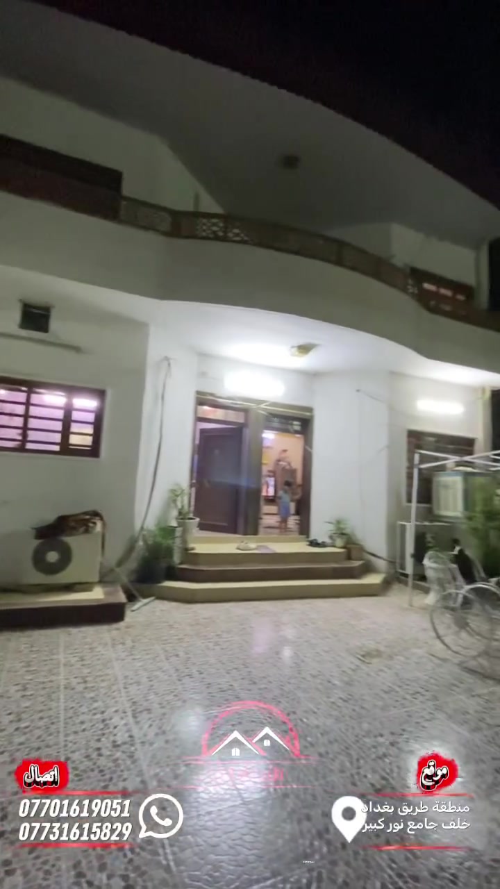 {550}
🏡 دار للبيع – موقع مميز وراقي

📍 الموقع: طريق بغداد – خلف جامع نور الكبير 📐 المساحة: 200 متر 🏢 البناء: طابقين

🔹 يحتوي على 4 غرف نوم 🔹 استقبال واسع وهول مريح 🔹 مطبخ حار ومطبخ بارد 🔹 حديقة جميلة 🔹 كراج للسيارة 🔹 الدار مقابل حديقة وفي منطقة هادئة وراقية

✨ فرصة مميزة للسكن العائلي في موقع ممتاز.

📞 للاستفسار والاتصال: *********** ***********

🏢 مكتب باب الثقة للعقارات خبرة ومصداقية في خدمة الزبائن، ونوفر أفضل العروض العقارية بأسعار مناسبة ومواقع مميزة.
