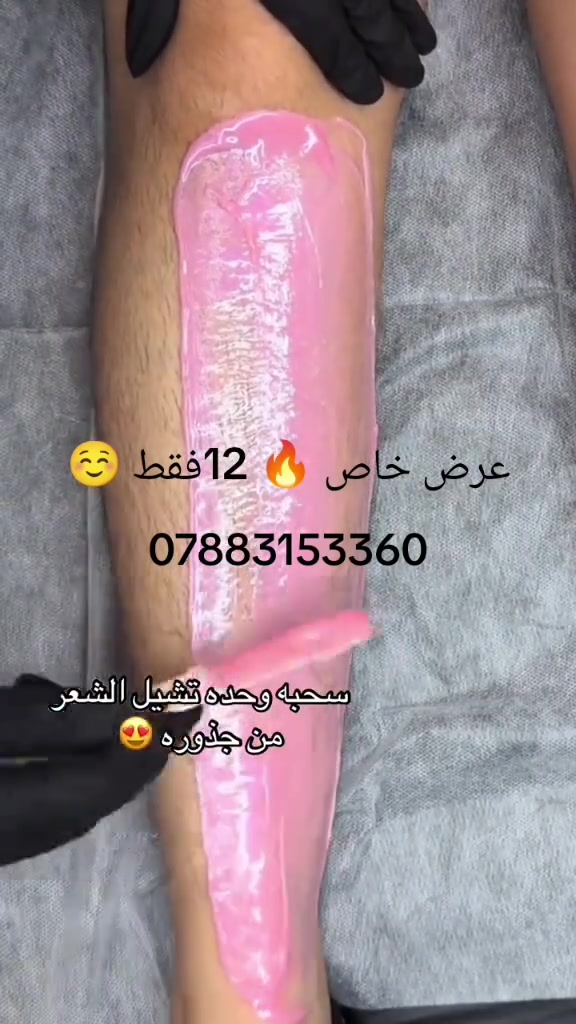 الترند الجديد 🤩💋 عرض خاص 🔥 🔥 12فقط ☺️ سارعوا بالحجز قبل نفاذ الكمية 🌹 حجز واتساب ☎️ ***********
جهاز الواكس Wax Warmer الرهيب ✔️♥️
- تعبتي من طرق أزالة الشعر التقليديه؟
ما عندك وقت لإستخدام الطرق التقليدية لإزالة الشعر؟

- وفرنا لكِ افضل جهاز شمع الأصلي ،وداعاً لإزالة الشعر بالطرق التقليديه يتميّز بإزالة الشعر من جذوره ، ليعطيكِ بشرة ناعمه 
- آمن ولا يسبب ألم ، ولا يعمل أي أعراض جانبية للبشره ،  ولا يعمل على حساسيّة للجلد ، وخصوصاً البشرة الحساسه
- يطيل مدة ظهور الشعر ، ويعمل الشمع على إزالة الجلد الميت
- ضعي قالب الشمع في آلة التسخين ، ثم قومي بتوصيله بالكهرباء لكي يسخن جهاز الواكس
- قومي بوضع كمية مناسبة من الشمع وحركيه.

🚘 يوجد خدمة توصيل لجميع محافظات العراق
