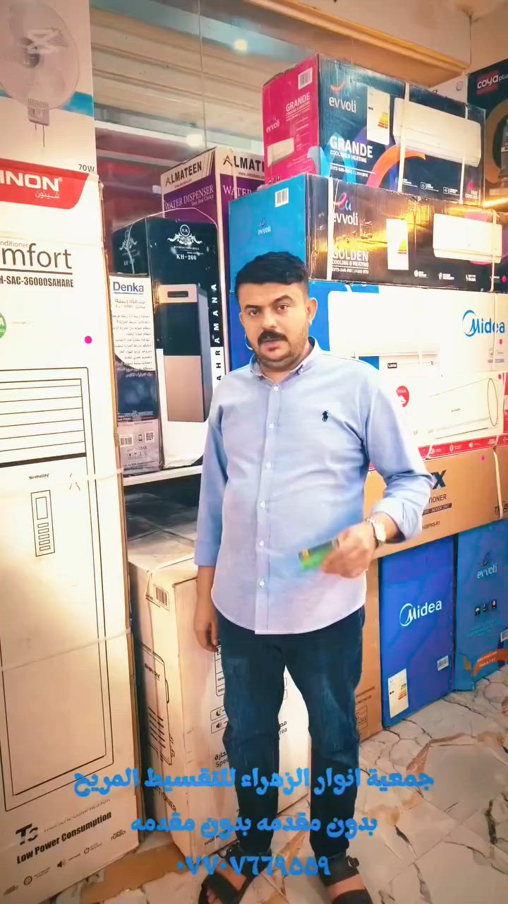 ⛔جمعية أنوار ألزهراء للبيع بالتقسيط المريح⛔
💥بدون مقدمه بدون مقدمه بدون مقدمه💥💥#@
لجميع موضفين الدولة والمتقاعدين والعسكريين والمستفيد الذين يحملون بطاقه الماستر كارت مصرف الرافدين ويكون البيع بلتقسيط بنسبه تحميل قليله على سعر اي جهاز يتوفر لدينا جميع الاجهزه الكهربائية التليفونات والأثاث وبدون حجز الماستر ويكون البيع بنضام الاستقطاع ألكتروني عن طريق مصرف الرافدين  العنوان المدائن منطقة التأميم شارع ٦٠ عمارة ابو سلام *********** بأدارة ابو مؤمل📲💥
