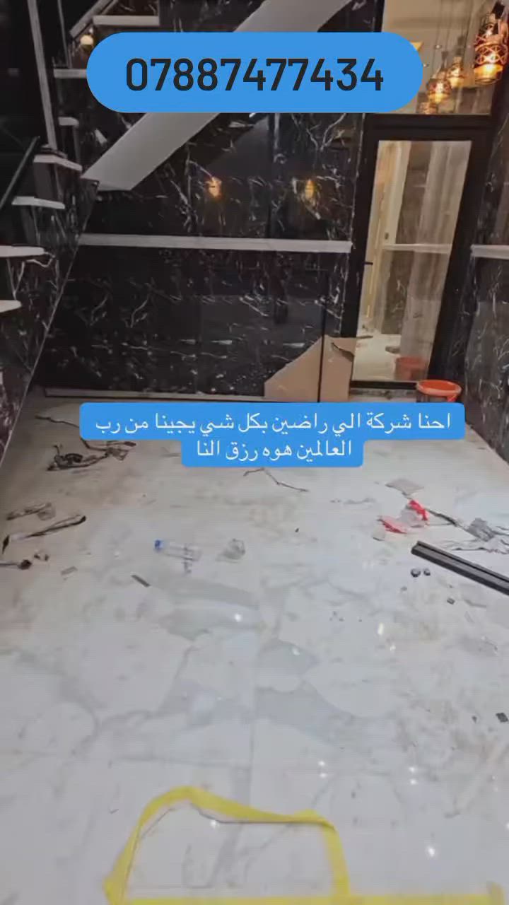 خدمات البراق للتنظيف الموقعي  نعمل با سعار جدن بسيطة وبجوده عمل عالية يبدء عملنا من باب البيت للسطح وبكادر متخصص ومواد ممتازه   لجلي الارضيات ومعالجتها وتلميعها  كذلك مكافحة الحشرات الارضية  
اللاستفسار مراسلة الصفحة او الاتصال عل *********** متوفر واتساب
