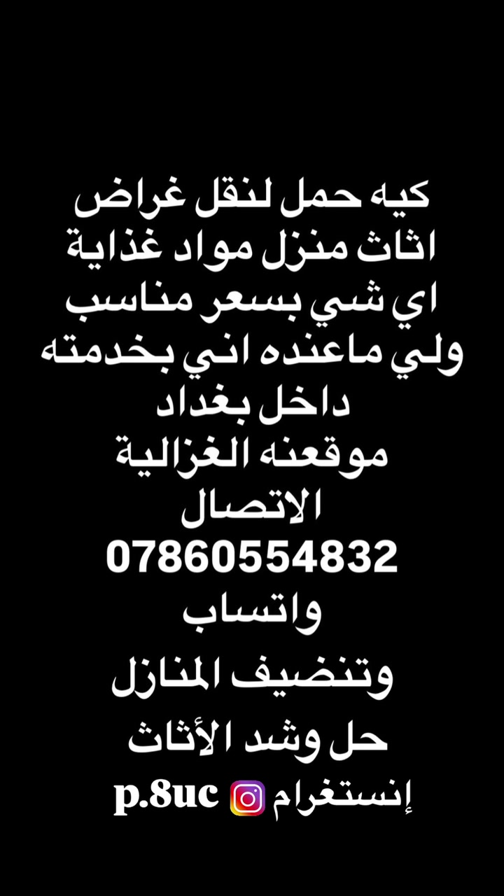 جميع أنحاء بغداد ***********