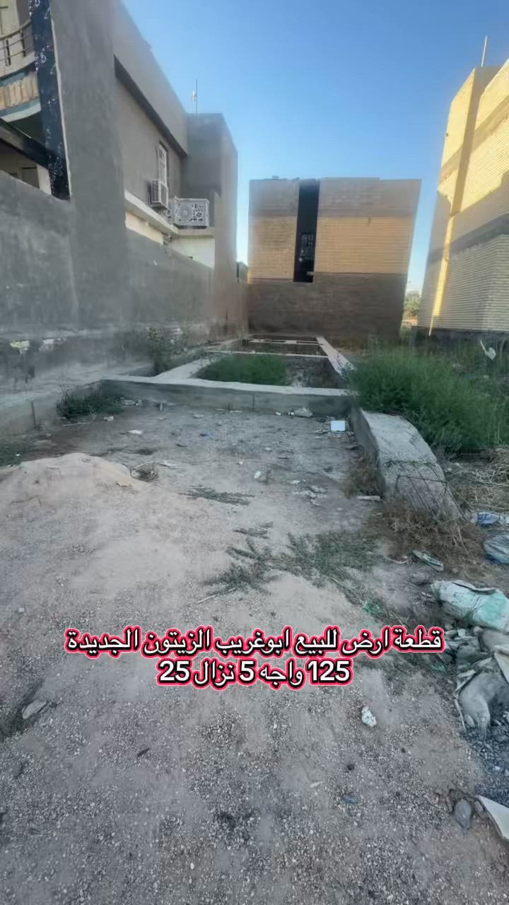 التفاصيل داخل الفديو..🎥 قطعة ارض للبيع الزيتون الجديدة
☎️***********☎️
☎️***********☎️

#ابوغريب #عقارات #العراق #إكسبلور
