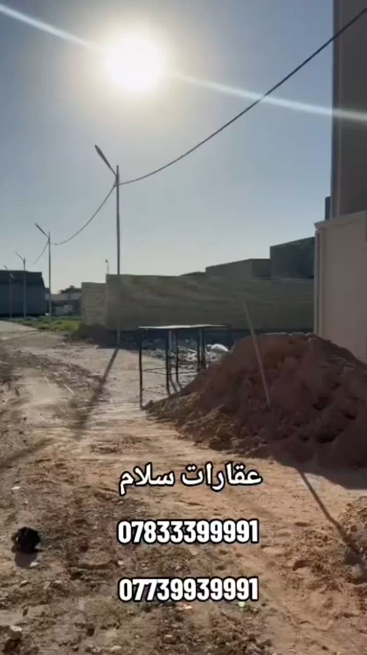 📢 عرض مميز – قطعة أرض للبيع
▪️ المساحة: 150 متر مربع
▪️ الواجهة: 10 متر
▪️ النزال: 15 متر
▪️ طابو زراعي سند 25
✅ خدمات متكاملة:
• ماء
• كهرباء
• تبليط
• إنارة
📍 العنوان:
الشارع الرابط بين بزل حجي علي وشارع 100، خلف الأنوار لتعليم السياقة.
📞 للاستفسار أكثر:
عقارات سلام 
***********
***********
