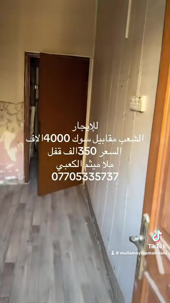 للإيجار
مشتمل 45متر 
الشعب مقابيل سوك الأربع آلاف 
مكتب الكعبي ملا ميثم الكعبي 
***********
