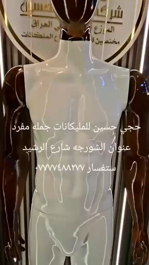 عروض جديده من "مليكانات حجي حسين"
لأن واجهة محلك هي سر نجاحك، وفرنا لكم تشكيلة واسعة من الملكانات وبأفضل الخامات والموديلات لتجهيز محلاتكم بأناقة.

📦 المتوفر لدينا حالياً:
ملكانات بجميع الأنواع: (فايبر، إسفنج).

تشكيلة متنوعة: (رجالي، نسائي، أطفال).

كراسي: تتوفر أيضاً كراسي بتصاميم حديثة ومريحة.

📍 العنوان:
الشورجة - شارع الرشيد

📞 للطلب والاستفسار:
تواصلوا معنا مباشرة عبر الرقم: ***********
🚚 تتوفر خدمة التوصيل —
كل عام وأنتم بخير.. نتشرف بزيارتكم!
