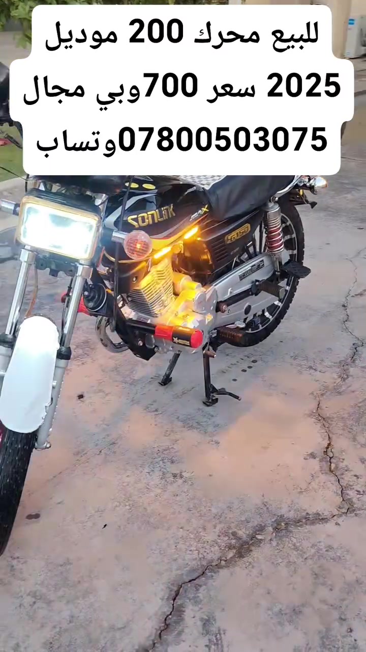للبيع محرك 200 موديل 2025 سعر 700وبي مجال***********
وتساب ***********
