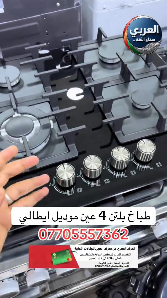 طباخ بلتن 4 عين ايطالي🤯🤯🤯🪩🪩 __________________- ❤️التوصيل مجاني داخل مركز البصره 🚕🚕  🤍متوفر توصيل جميع محافظات العراق 🇮🇶🫶🏻 💙العنوان/ البصرة_العشار_شارع الكويت_توشيبا العربي  📞*********** ***********⁩ #بصرة #البصره #البصرة #اكسبلور #بغداد 
