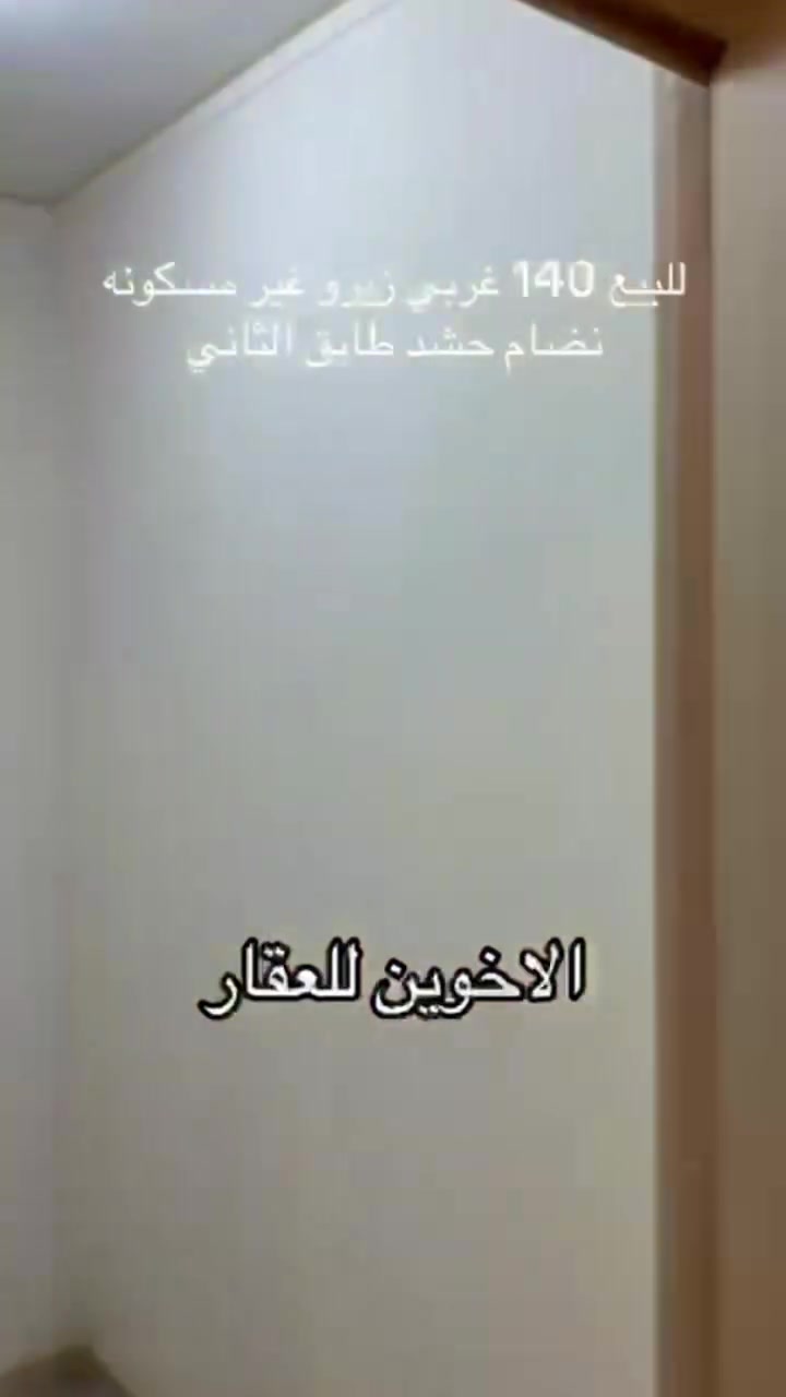 للبيع 140 غربي للاستفسار ***********

 #عقارات #بغداد #بسمايه #الأخوين_للعقار
